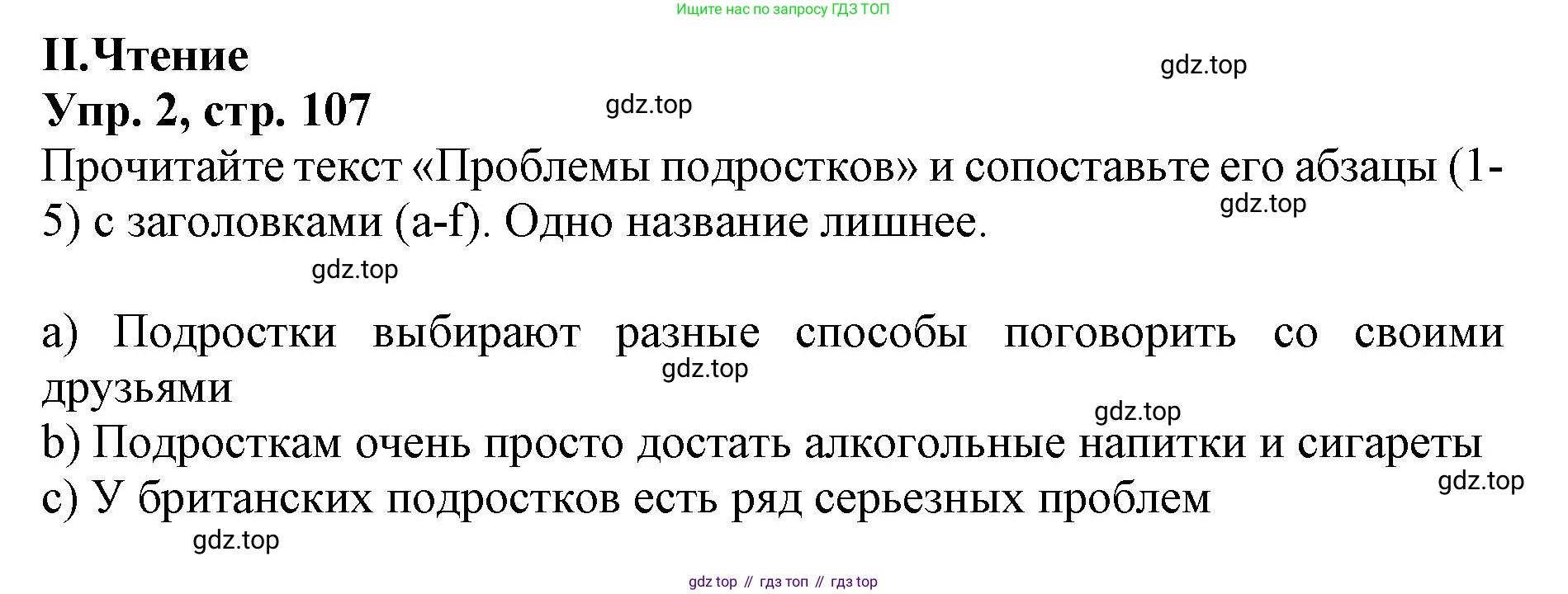 ГДЗ Английский язык (english), 9 класс Учебник, авторы: Афанасьева Ольга Васильевна (Afanasyeva Olga), Михеева Ирина Владимировна (Mikheeva Irina), Баранова Ксения Михайловна (Baranova Ksenia), издательство Просвещение, Москва, 2022, белого цвета, Часть 2, страница 107, номер 2, Решение 1