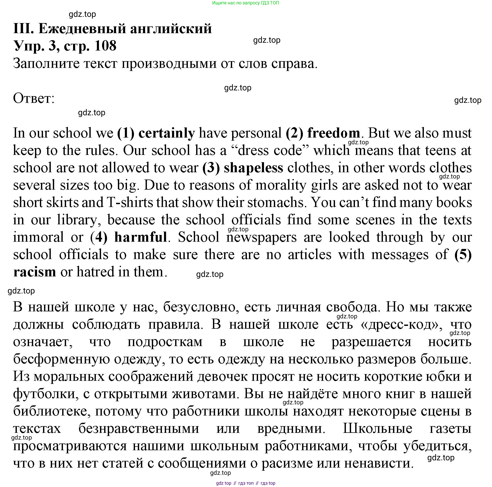 ГДЗ Английский язык (english), 9 класс Учебник, авторы: Афанасьева Ольга Васильевна (Afanasyeva Olga), Михеева Ирина Владимировна (Mikheeva Irina), Баранова Ксения Михайловна (Baranova Ksenia), издательство Просвещение, Москва, 2022, белого цвета, Часть 2, страница 108, номер 3, Решение 1