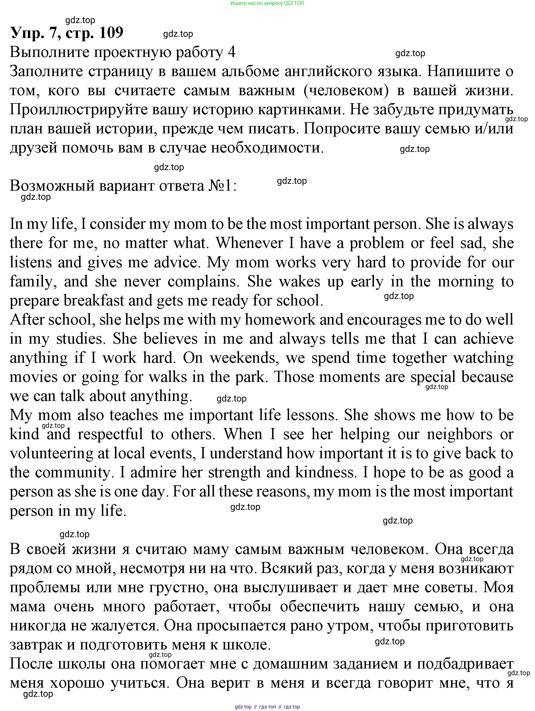 ГДЗ Английский язык (english), 9 класс Учебник, авторы: Афанасьева Ольга Васильевна (Afanasyeva Olga), Михеева Ирина Владимировна (Mikheeva Irina), Баранова Ксения Михайловна (Baranova Ksenia), издательство Просвещение, Москва, 2022, белого цвета, Часть 2, страница 109, номер 7, Решение 1