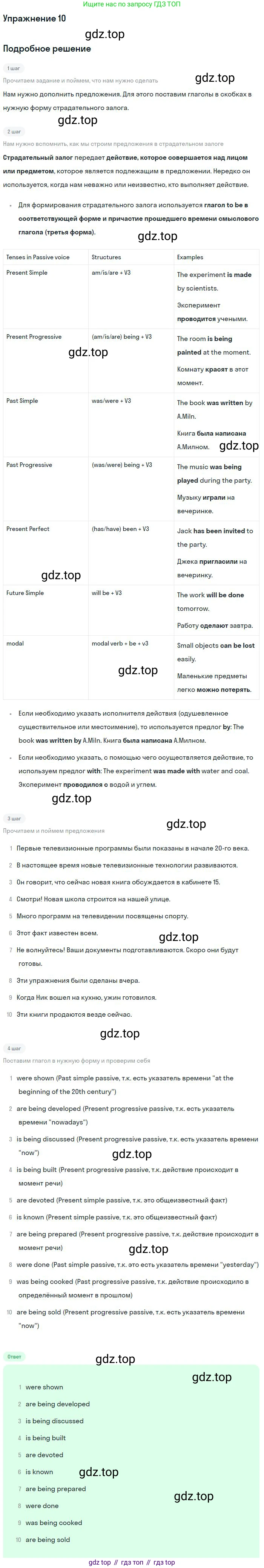 ГДЗ Английский язык (english), 9 класс Учебник, авторы: Афанасьева Ольга Васильевна (Afanasyeva Olga), Михеева Ирина Владимировна (Mikheeva Irina), Баранова Ксения Михайловна (Baranova Ksenia), издательство Просвещение, Москва, 2022, белого цвета, Часть 1, страница 10, номер 10, Решение 2