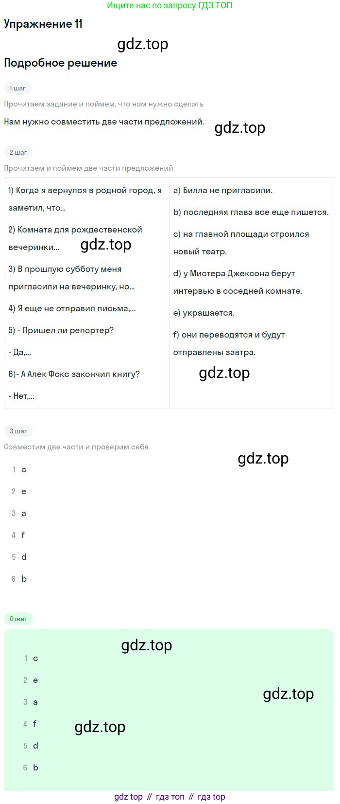 ГДЗ Английский язык (english), 9 класс Учебник, авторы: Афанасьева Ольга Васильевна (Afanasyeva Olga), Михеева Ирина Владимировна (Mikheeva Irina), Баранова Ксения Михайловна (Baranova Ksenia), издательство Просвещение, Москва, 2022, белого цвета, Часть 1, страница 10, номер 11, Решение 2