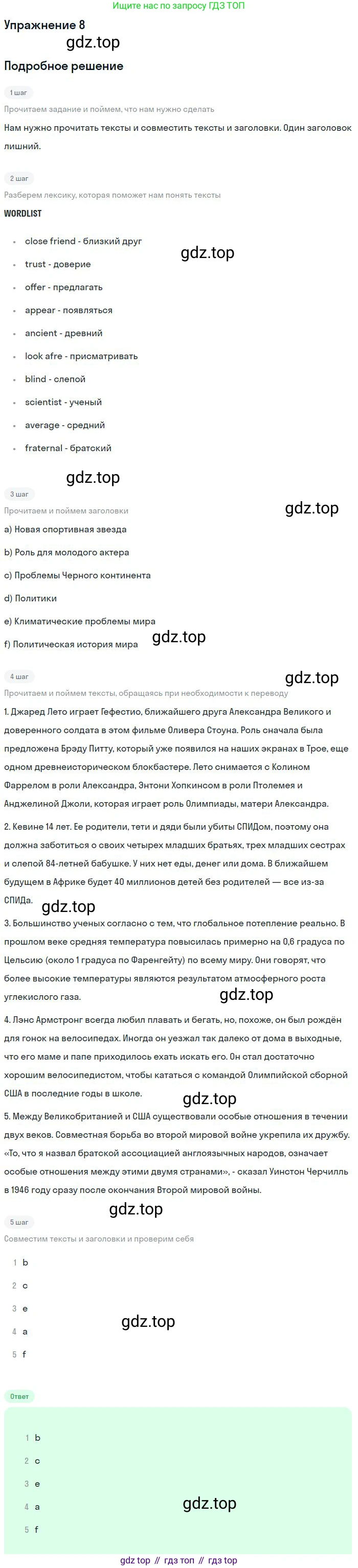ГДЗ Английский язык (english), 9 класс Учебник, авторы: Афанасьева Ольга Васильевна (Afanasyeva Olga), Михеева Ирина Владимировна (Mikheeva Irina), Баранова Ксения Михайловна (Baranova Ksenia), издательство Просвещение, Москва, 2022, белого цвета, Часть 1, страница 9, номер 8, Решение 2