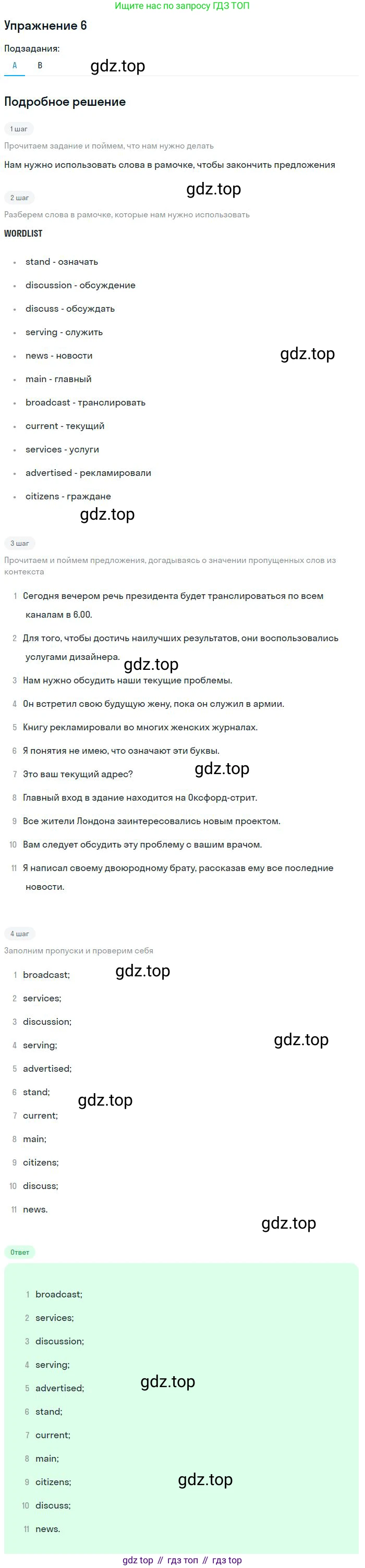ГДЗ Английский язык (english), 9 класс Учебник, авторы: Афанасьева Ольга Васильевна (Afanasyeva Olga), Михеева Ирина Владимировна (Mikheeva Irina), Баранова Ксения Михайловна (Baranova Ksenia), издательство Просвещение, Москва, 2022, белого цвета, Часть 1, страница 13, номер 6, Решение 2