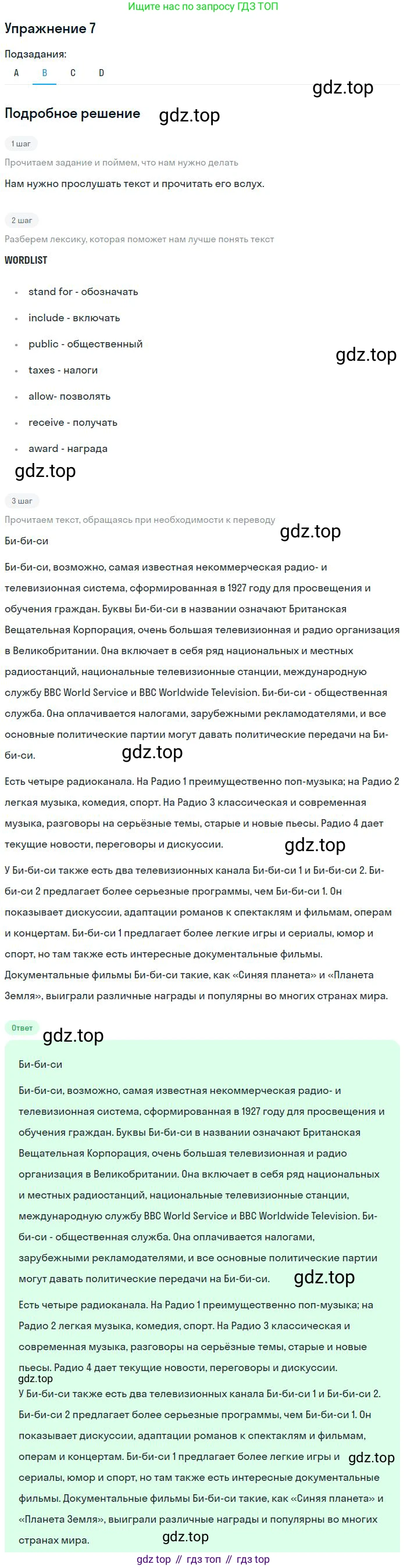 ГДЗ Английский язык (english), 9 класс Учебник, авторы: Афанасьева Ольга Васильевна (Afanasyeva Olga), Михеева Ирина Владимировна (Mikheeva Irina), Баранова Ксения Михайловна (Baranova Ksenia), издательство Просвещение, Москва, 2022, белого цвета, Часть 1, страница 14, номер 7, Решение 2 (продолжение 2)