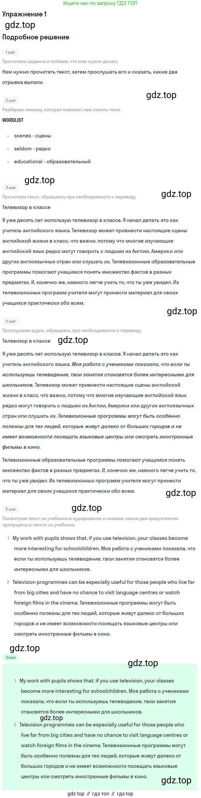 ГДЗ Английский язык (english), 9 класс Учебник, авторы: Афанасьева Ольга Васильевна (Afanasyeva Olga), Михеева Ирина Владимировна (Mikheeva Irina), Баранова Ксения Михайловна (Baranova Ksenia), издательство Просвещение, Москва, 2022, белого цвета, Часть 1, страница 16, номер 1, Решение 2