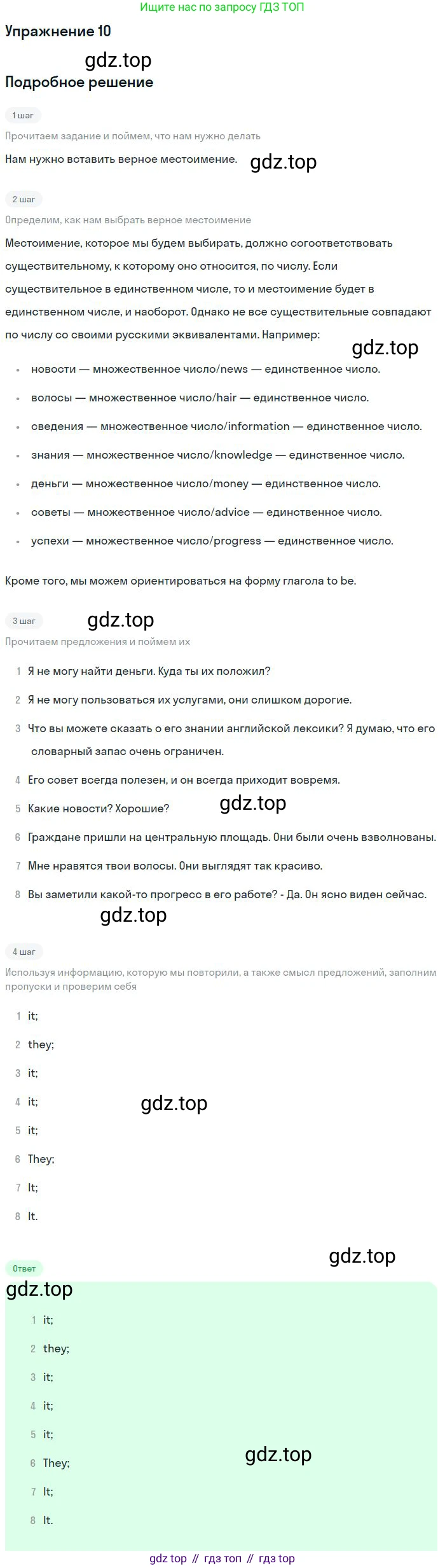 ГДЗ Английский язык (english), 9 класс Учебник, авторы: Афанасьева Ольга Васильевна (Afanasyeva Olga), Михеева Ирина Владимировна (Mikheeva Irina), Баранова Ксения Михайловна (Baranova Ksenia), издательство Просвещение, Москва, 2022, белого цвета, Часть 1, страница 21, номер 10, Решение 2