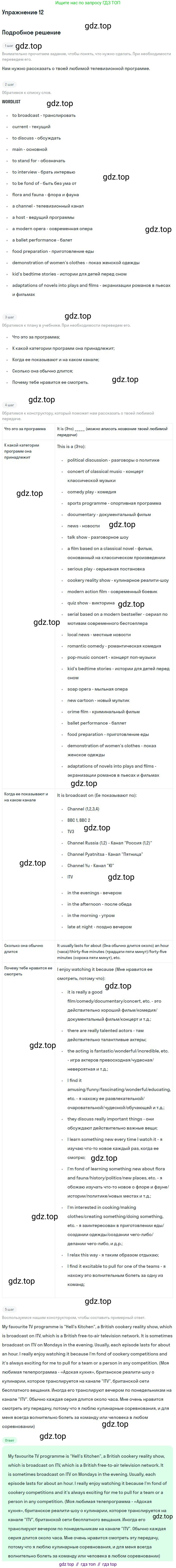 ГДЗ Английский язык (english), 9 класс Учебник, авторы: Афанасьева Ольга Васильевна (Afanasyeva Olga), Михеева Ирина Владимировна (Mikheeva Irina), Баранова Ксения Михайловна (Baranova Ksenia), издательство Просвещение, Москва, 2022, белого цвета, Часть 1, страница 21, номер 12, Решение 2