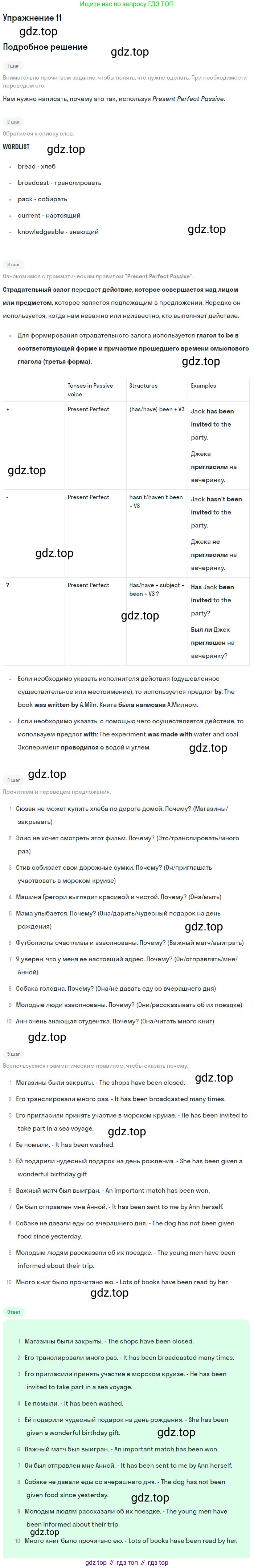 ГДЗ Английский язык (english), 9 класс Учебник, авторы: Афанасьева Ольга Васильевна (Afanasyeva Olga), Михеева Ирина Владимировна (Mikheeva Irina), Баранова Ксения Михайловна (Baranova Ksenia), издательство Просвещение, Москва, 2022, белого цвета, Часть 1, страница 26, номер 11, Решение 2