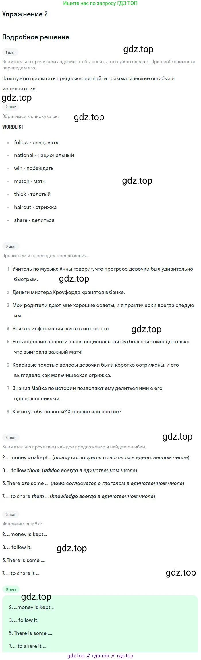 ГДЗ Английский язык (english), 9 класс Учебник, авторы: Афанасьева Ольга Васильевна (Afanasyeva Olga), Михеева Ирина Владимировна (Mikheeva Irina), Баранова Ксения Михайловна (Baranova Ksenia), издательство Просвещение, Москва, 2022, белого цвета, Часть 1, страница 22, номер 2, Решение 2