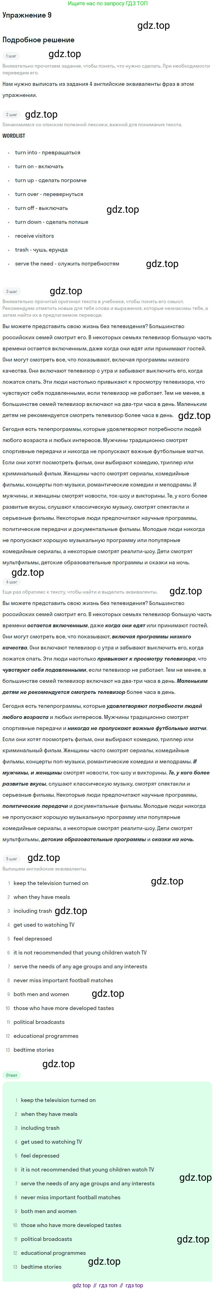 ГДЗ Английский язык (english), 9 класс Учебник, авторы: Афанасьева Ольга Васильевна (Afanasyeva Olga), Михеева Ирина Владимировна (Mikheeva Irina), Баранова Ксения Михайловна (Baranova Ksenia), издательство Просвещение, Москва, 2022, белого цвета, Часть 1, страница 25, номер 9, Решение 2