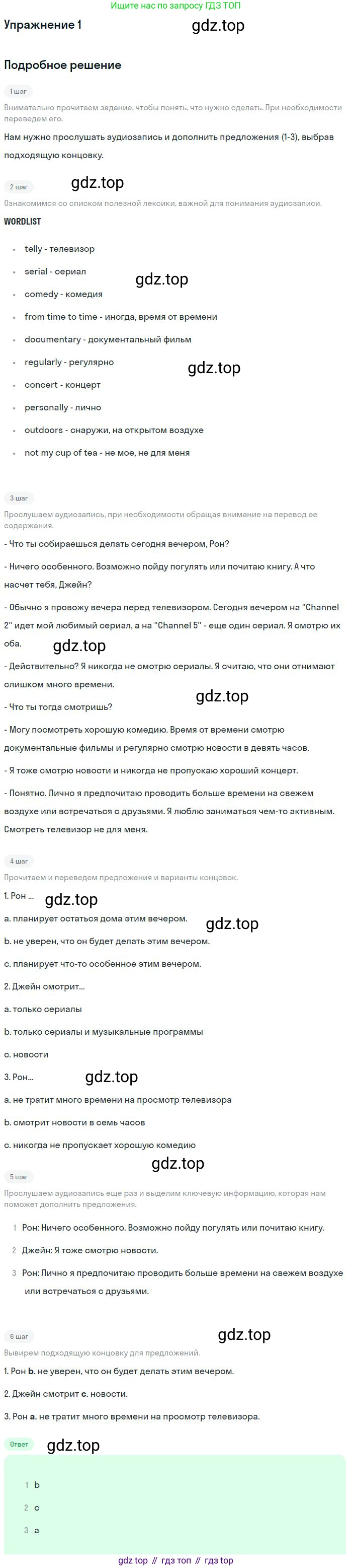 ГДЗ Английский язык (english), 9 класс Учебник, авторы: Афанасьева Ольга Васильевна (Afanasyeva Olga), Михеева Ирина Владимировна (Mikheeva Irina), Баранова Ксения Михайловна (Baranova Ksenia), издательство Просвещение, Москва, 2022, белого цвета, Часть 1, страница 26, номер 1, Решение 2