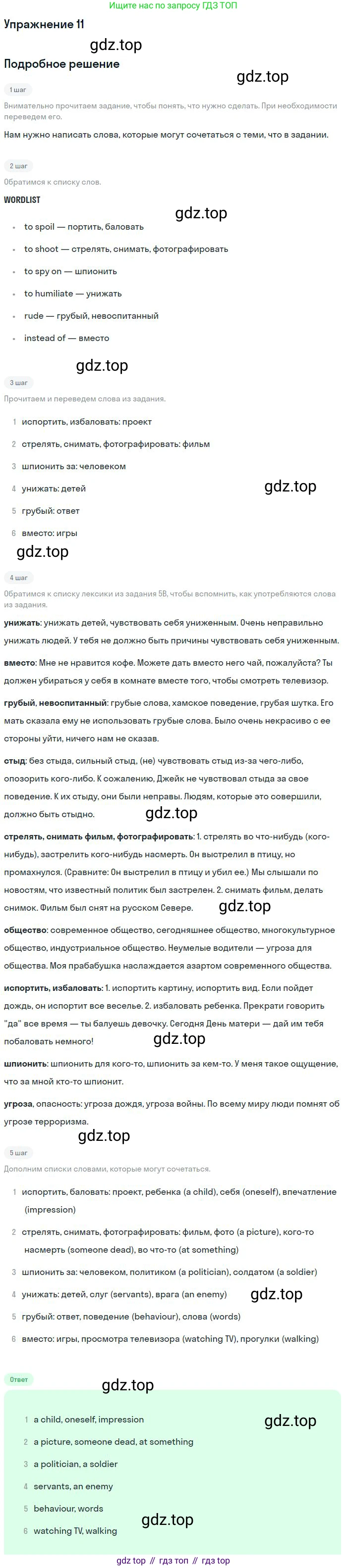 ГДЗ Английский язык (english), 9 класс Учебник, авторы: Афанасьева Ольга Васильевна (Afanasyeva Olga), Михеева Ирина Владимировна (Mikheeva Irina), Баранова Ксения Михайловна (Baranova Ksenia), издательство Просвещение, Москва, 2022, белого цвета, Часть 1, страница 30, номер 11, Решение 2