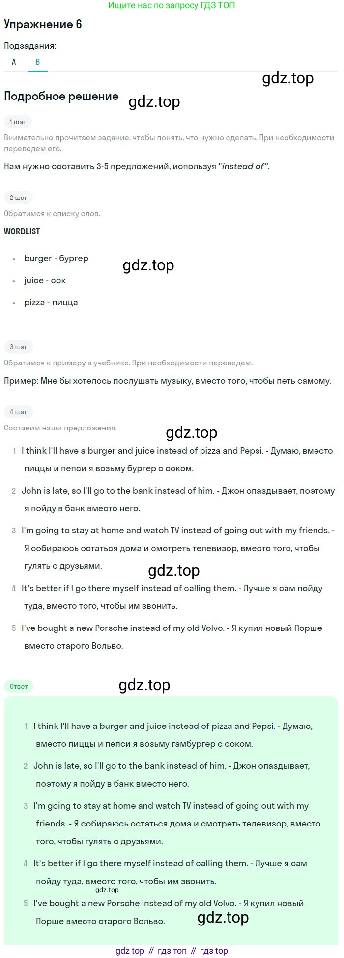 ГДЗ Английский язык (english), 9 класс Учебник, авторы: Афанасьева Ольга Васильевна (Afanasyeva Olga), Михеева Ирина Владимировна (Mikheeva Irina), Баранова Ксения Михайловна (Baranova Ksenia), издательство Просвещение, Москва, 2022, белого цвета, Часть 1, страница 29, номер 6, Решение 2 (продолжение 2)