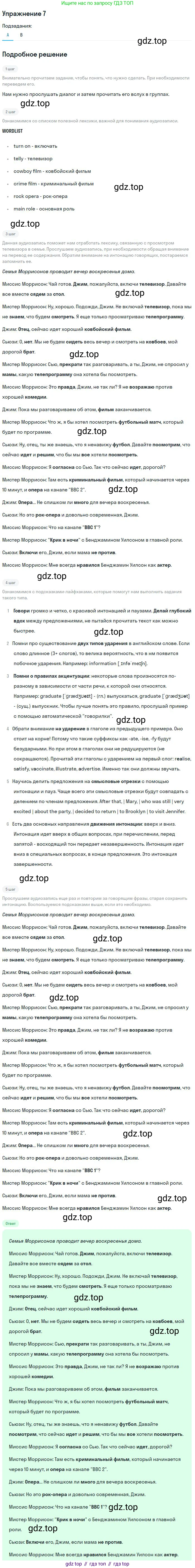 ГДЗ Английский язык (english), 9 класс Учебник, авторы: Афанасьева Ольга Васильевна (Afanasyeva Olga), Михеева Ирина Владимировна (Mikheeva Irina), Баранова Ксения Михайловна (Baranova Ksenia), издательство Просвещение, Москва, 2022, белого цвета, Часть 1, страница 29, номер 7, Решение 2