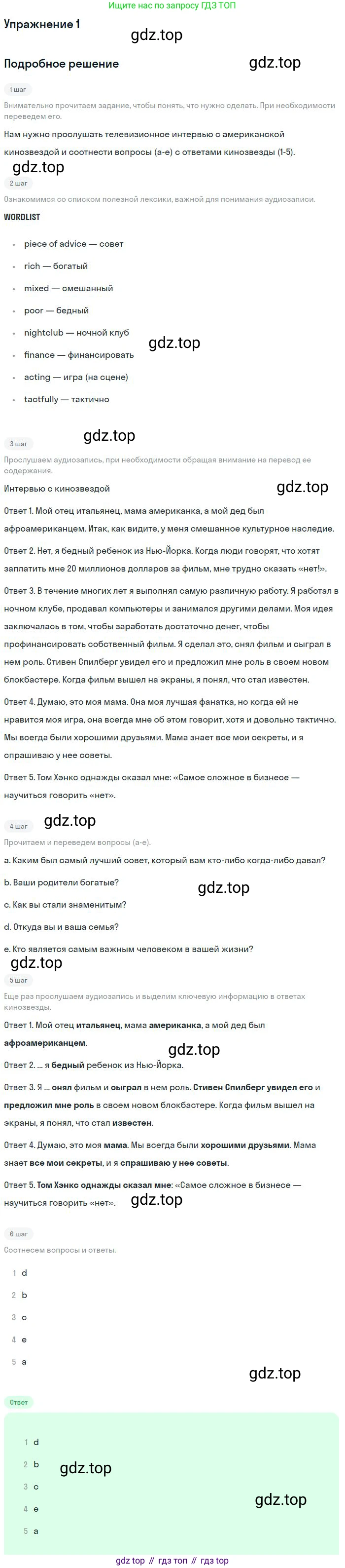 ГДЗ Английский язык (english), 9 класс Учебник, авторы: Афанасьева Ольга Васильевна (Afanasyeva Olga), Михеева Ирина Владимировна (Mikheeva Irina), Баранова Ксения Михайловна (Baranova Ksenia), издательство Просвещение, Москва, 2022, белого цвета, Часть 1, страница 31, номер 1, Решение 2