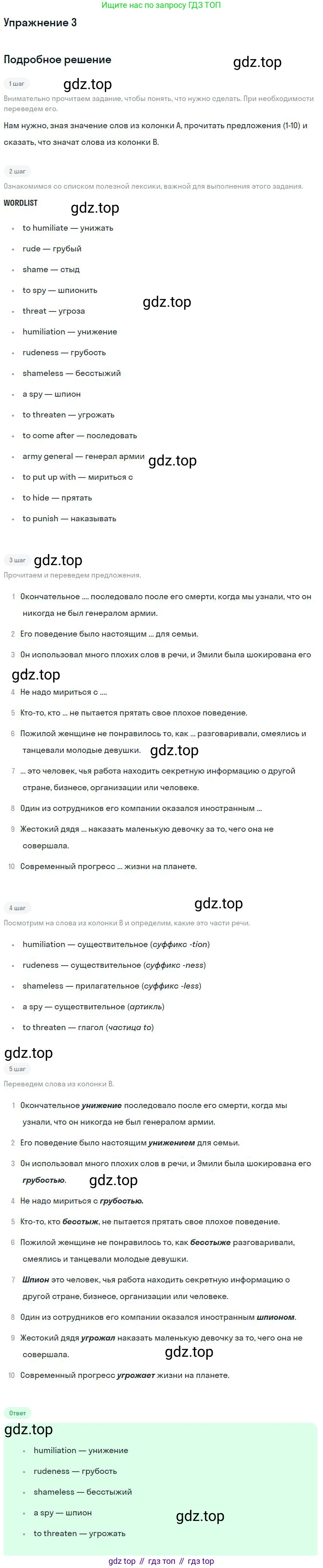 ГДЗ Английский язык (english), 9 класс Учебник, авторы: Афанасьева Ольга Васильевна (Afanasyeva Olga), Михеева Ирина Владимировна (Mikheeva Irina), Баранова Ксения Михайловна (Baranova Ksenia), издательство Просвещение, Москва, 2022, белого цвета, Часть 1, страница 31, номер 3, Решение 2