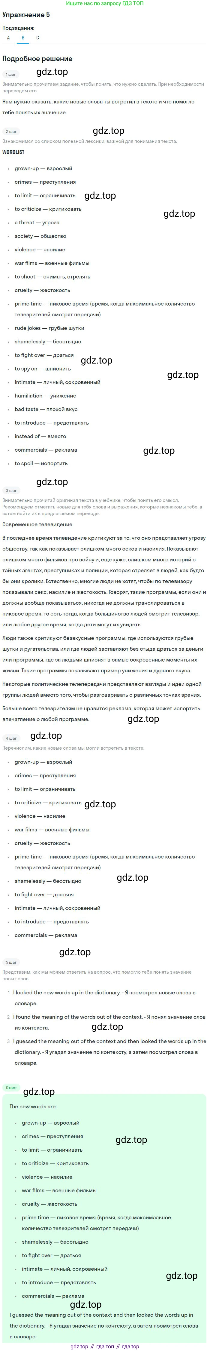 ГДЗ Английский язык (english), 9 класс Учебник, авторы: Афанасьева Ольга Васильевна (Afanasyeva Olga), Михеева Ирина Владимировна (Mikheeva Irina), Баранова Ксения Михайловна (Baranova Ksenia), издательство Просвещение, Москва, 2022, белого цвета, Часть 1, страница 33, номер 5, Решение 2 (продолжение 2)