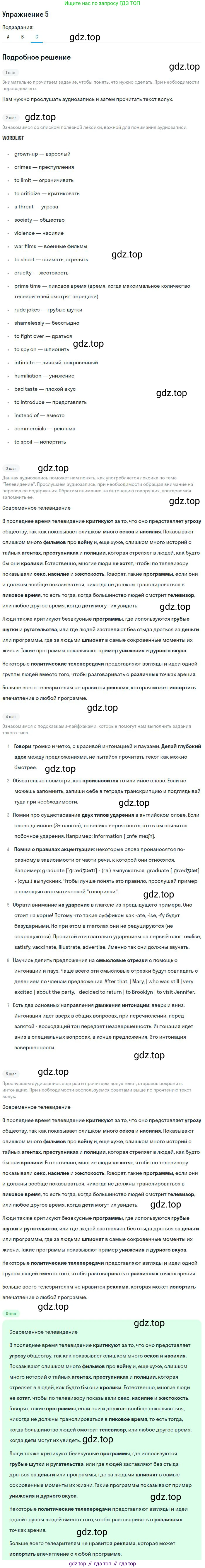 ГДЗ Английский язык (english), 9 класс Учебник, авторы: Афанасьева Ольга Васильевна (Afanasyeva Olga), Михеева Ирина Владимировна (Mikheeva Irina), Баранова Ксения Михайловна (Baranova Ksenia), издательство Просвещение, Москва, 2022, белого цвета, Часть 1, страница 33, номер 5, Решение 2 (продолжение 3)