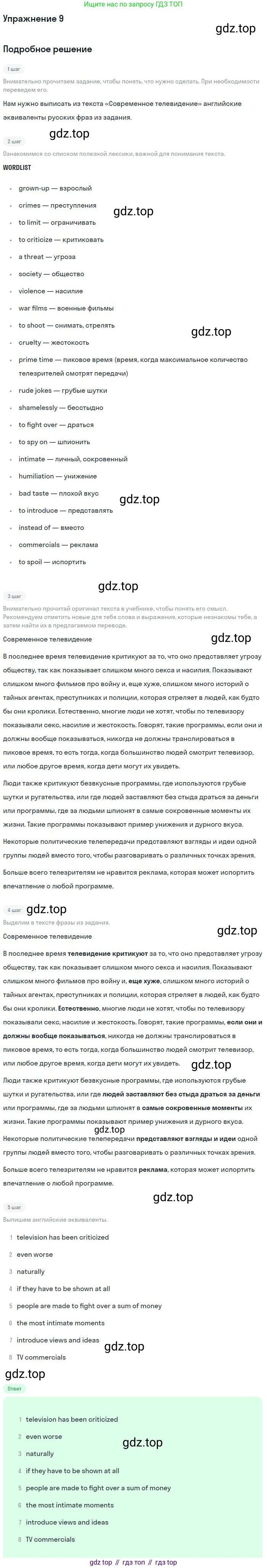 ГДЗ Английский язык (english), 9 класс Учебник, авторы: Афанасьева Ольга Васильевна (Afanasyeva Olga), Михеева Ирина Владимировна (Mikheeva Irina), Баранова Ксения Михайловна (Baranova Ksenia), издательство Просвещение, Москва, 2022, белого цвета, Часть 1, страница 34, номер 9, Решение 2