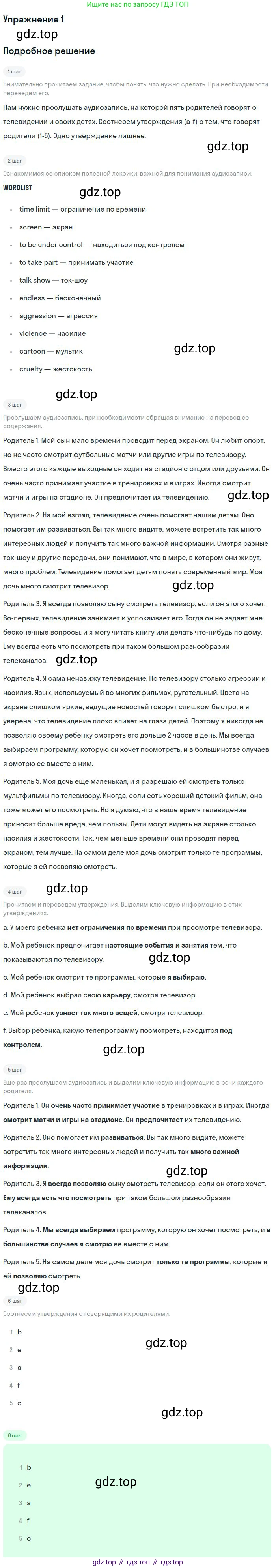 ГДЗ Английский язык (english), 9 класс Учебник, авторы: Афанасьева Ольга Васильевна (Afanasyeva Olga), Михеева Ирина Владимировна (Mikheeva Irina), Баранова Ксения Михайловна (Baranova Ksenia), издательство Просвещение, Москва, 2022, белого цвета, Часть 1, страница 35, номер 1, Решение 2