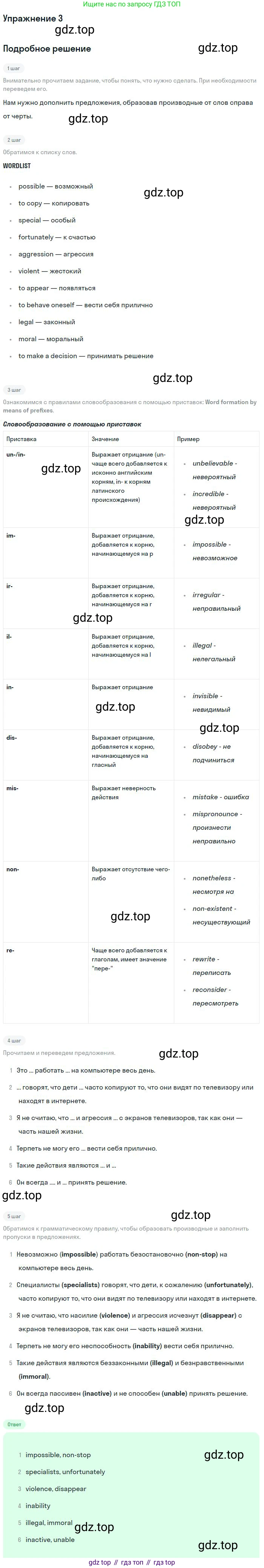 ГДЗ Английский язык (english), 9 класс Учебник, авторы: Афанасьева Ольга Васильевна (Afanasyeva Olga), Михеева Ирина Владимировна (Mikheeva Irina), Баранова Ксения Михайловна (Baranova Ksenia), издательство Просвещение, Москва, 2022, белого цвета, Часть 1, страница 36, номер 3, Решение 2