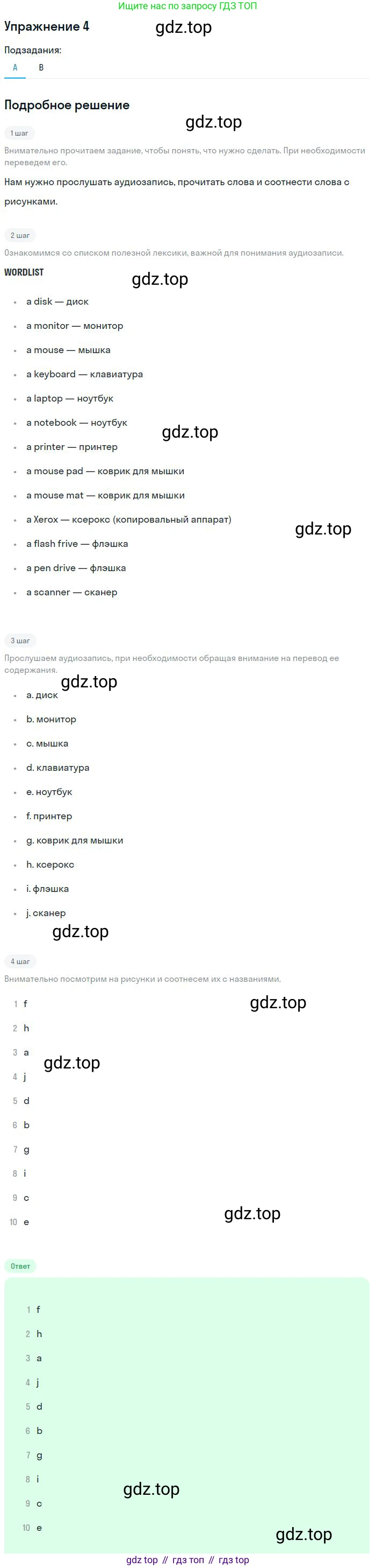ГДЗ Английский язык (english), 9 класс Учебник, авторы: Афанасьева Ольга Васильевна (Afanasyeva Olga), Михеева Ирина Владимировна (Mikheeva Irina), Баранова Ксения Михайловна (Baranova Ksenia), издательство Просвещение, Москва, 2022, белого цвета, Часть 1, страница 36, номер 4, Решение 2