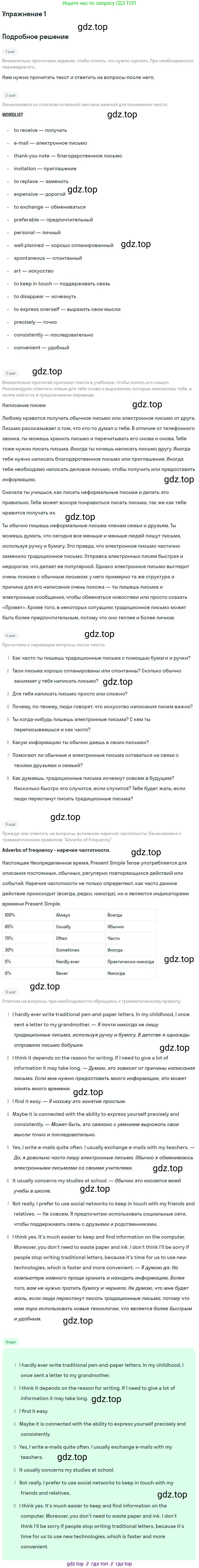 ГДЗ Английский язык (english), 9 класс Учебник, авторы: Афанасьева Ольга Васильевна (Afanasyeva Olga), Михеева Ирина Владимировна (Mikheeva Irina), Баранова Ксения Михайловна (Baranova Ksenia), издательство Просвещение, Москва, 2022, белого цвета, Часть 1, страница 40, номер 1, Решение 2