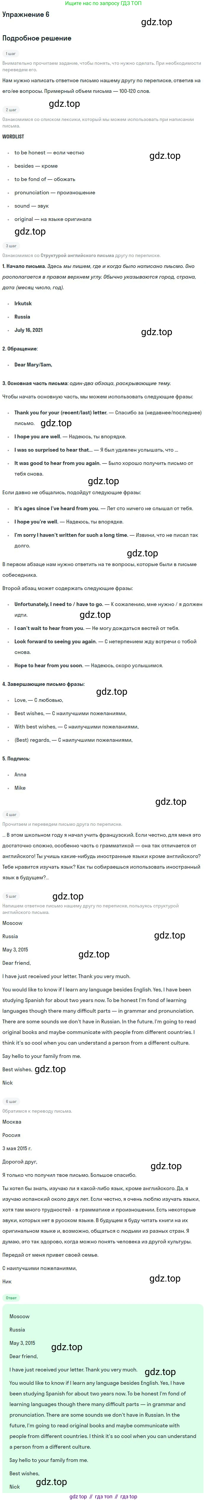 ГДЗ Английский язык (english), 9 класс Учебник, авторы: Афанасьева Ольга Васильевна (Afanasyeva Olga), Михеева Ирина Владимировна (Mikheeva Irina), Баранова Ксения Михайловна (Baranova Ksenia), издательство Просвещение, Москва, 2022, белого цвета, Часть 1, страница 44, номер 6, Решение 2