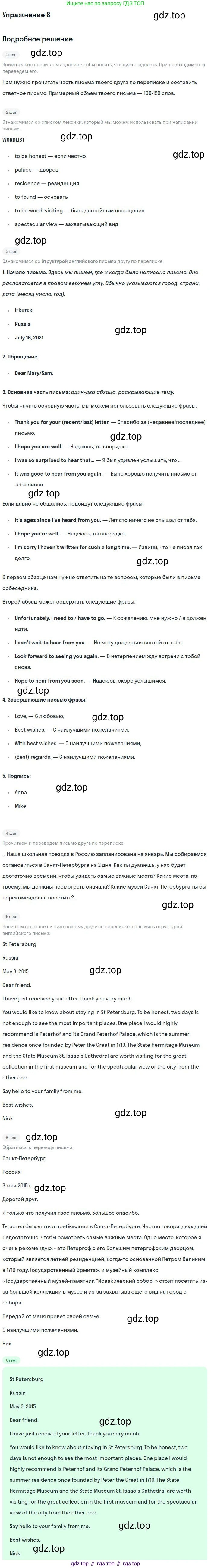 ГДЗ Английский язык (english), 9 класс Учебник, авторы: Афанасьева Ольга Васильевна (Afanasyeva Olga), Михеева Ирина Владимировна (Mikheeva Irina), Баранова Ксения Михайловна (Baranova Ksenia), издательство Просвещение, Москва, 2022, белого цвета, Часть 1, страница 44, номер 8, Решение 2