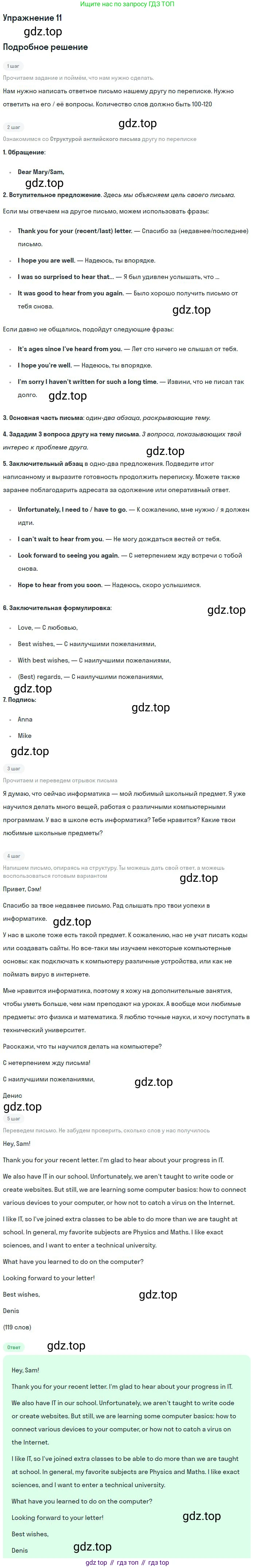 ГДЗ Английский язык (english), 9 класс Учебник, авторы: Афанасьева Ольга Васильевна (Afanasyeva Olga), Михеева Ирина Владимировна (Mikheeva Irina), Баранова Ксения Михайловна (Baranova Ksenia), издательство Просвещение, Москва, 2022, белого цвета, Часть 1, страница 48, номер 11, Решение 2