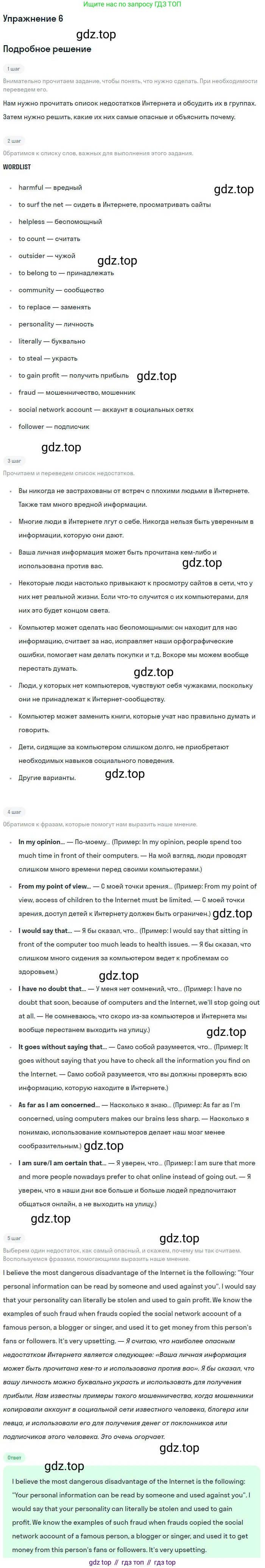 ГДЗ Английский язык (english), 9 класс Учебник, авторы: Афанасьева Ольга Васильевна (Afanasyeva Olga), Михеева Ирина Владимировна (Mikheeva Irina), Баранова Ксения Михайловна (Baranova Ksenia), издательство Просвещение, Москва, 2022, белого цвета, Часть 1, страница 47, номер 6, Решение 2