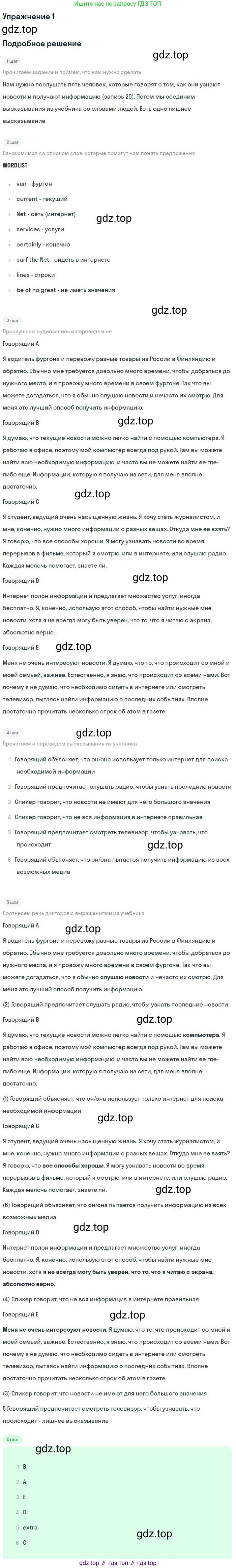 ГДЗ Английский язык (english), 9 класс Учебник, авторы: Афанасьева Ольга Васильевна (Afanasyeva Olga), Михеева Ирина Владимировна (Mikheeva Irina), Баранова Ксения Михайловна (Baranova Ksenia), издательство Просвещение, Москва, 2022, белого цвета, Часть 1, страница 49, номер 1, Решение 2