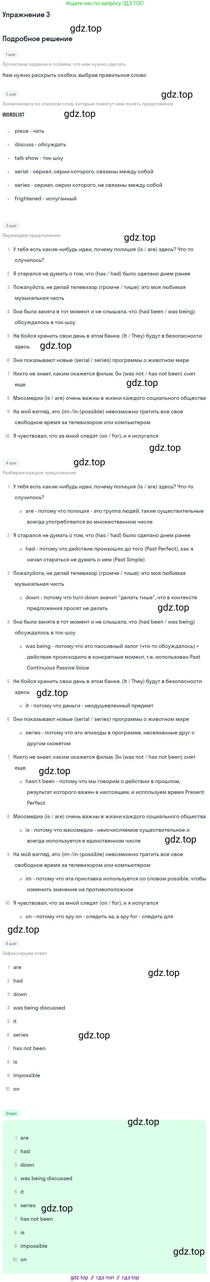 ГДЗ Английский язык (english), 9 класс Учебник, авторы: Афанасьева Ольга Васильевна (Afanasyeva Olga), Михеева Ирина Владимировна (Mikheeva Irina), Баранова Ксения Михайловна (Baranova Ksenia), издательство Просвещение, Москва, 2022, белого цвета, Часть 1, страница 51, номер 3, Решение 2