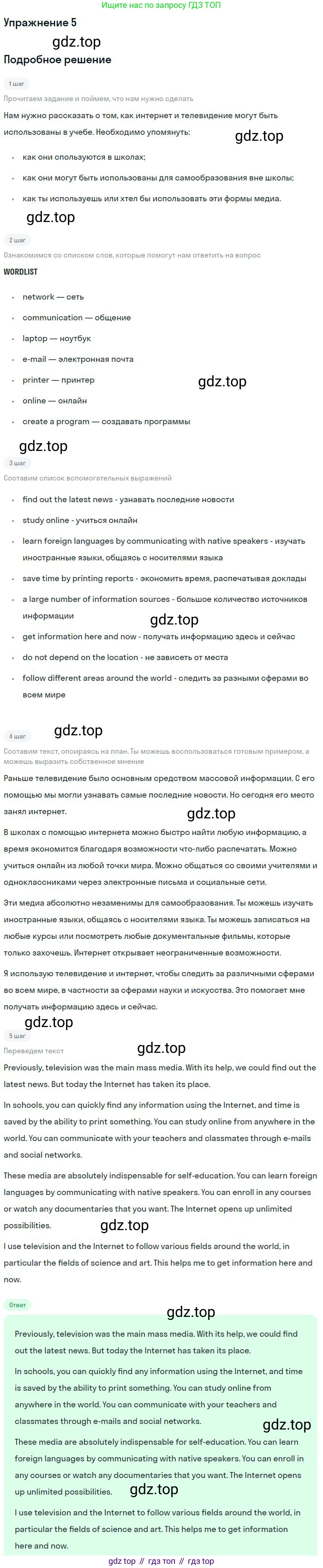 ГДЗ Английский язык (english), 9 класс Учебник, авторы: Афанасьева Ольга Васильевна (Afanasyeva Olga), Михеева Ирина Владимировна (Mikheeva Irina), Баранова Ксения Михайловна (Baranova Ksenia), издательство Просвещение, Москва, 2022, белого цвета, Часть 1, страница 51, номер 5, Решение 2