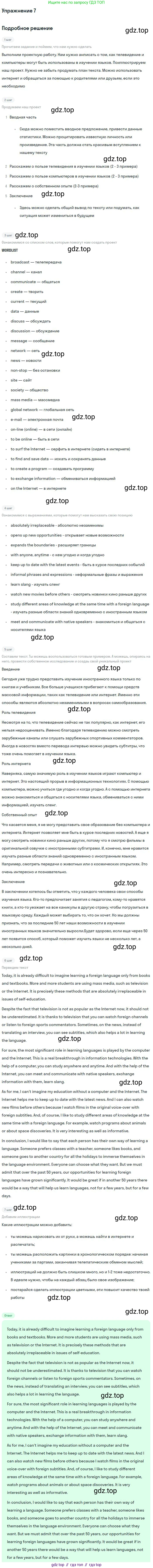 ГДЗ Английский язык (english), 9 класс Учебник, авторы: Афанасьева Ольга Васильевна (Afanasyeva Olga), Михеева Ирина Владимировна (Mikheeva Irina), Баранова Ксения Михайловна (Baranova Ksenia), издательство Просвещение, Москва, 2022, белого цвета, Часть 1, страница 52, номер 7, Решение 2