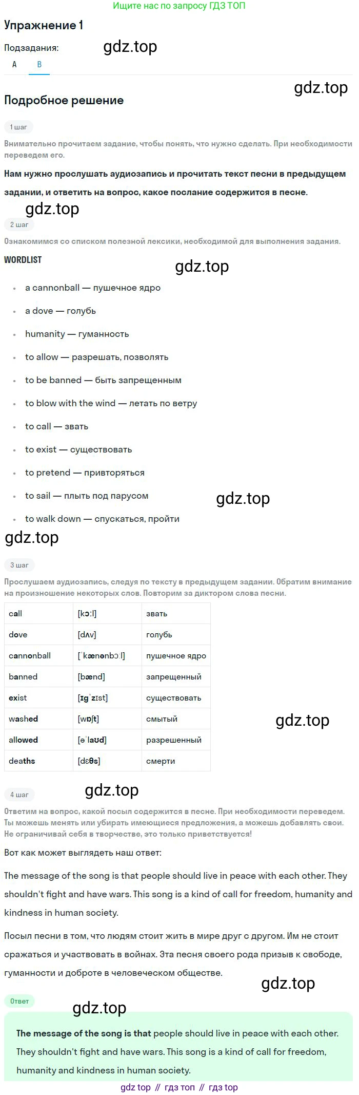 ГДЗ Английский язык (english), 9 класс Учебник, авторы: Афанасьева Ольга Васильевна (Afanasyeva Olga), Михеева Ирина Владимировна (Mikheeva Irina), Баранова Ксения Михайловна (Baranova Ksenia), издательство Просвещение, Москва, 2022, белого цвета, Часть 1, страница 53, номер 1, Решение 2 (продолжение 2)