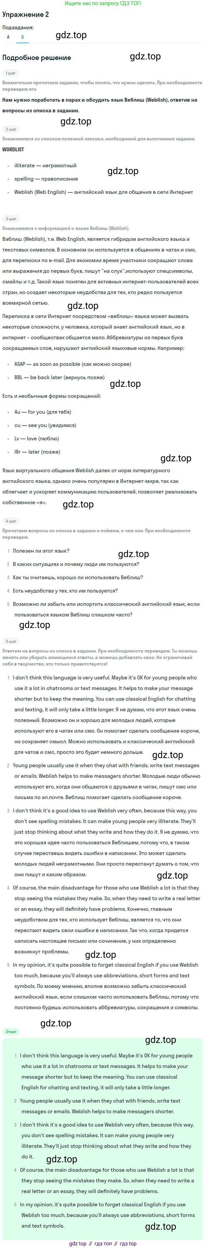 ГДЗ Английский язык (english), 9 класс Учебник, авторы: Афанасьева Ольга Васильевна (Afanasyeva Olga), Михеева Ирина Владимировна (Mikheeva Irina), Баранова Ксения Михайловна (Baranova Ksenia), издательство Просвещение, Москва, 2022, белого цвета, Часть 1, страница 54, номер 2, Решение 2