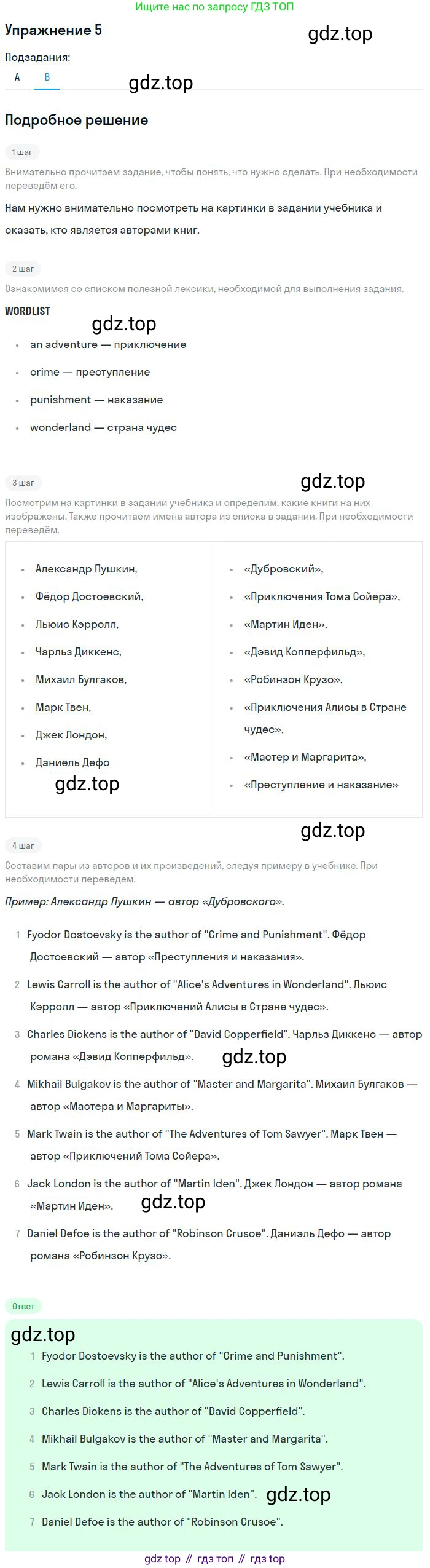 ГДЗ Английский язык (english), 9 класс Учебник, авторы: Афанасьева Ольга Васильевна (Afanasyeva Olga), Михеева Ирина Владимировна (Mikheeva Irina), Баранова Ксения Михайловна (Baranova Ksenia), издательство Просвещение, Москва, 2022, белого цвета, Часть 1, страница 55, номер 5, Решение 2 (продолжение 2)