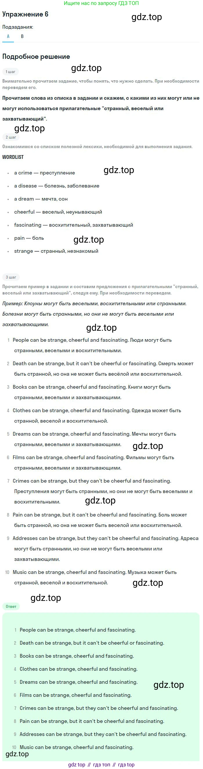ГДЗ Английский язык (english), 9 класс Учебник, авторы: Афанасьева Ольга Васильевна (Afanasyeva Olga), Михеева Ирина Владимировна (Mikheeva Irina), Баранова Ксения Михайловна (Baranova Ksenia), издательство Просвещение, Москва, 2022, белого цвета, Часть 1, страница 56, номер 6, Решение 2