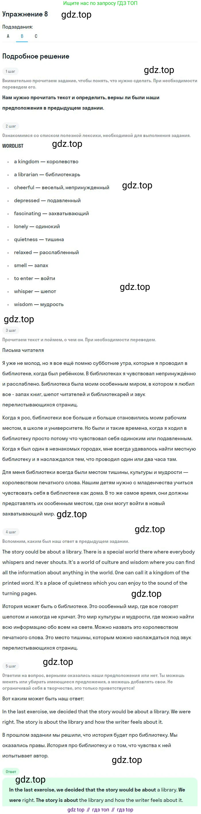 ГДЗ Английский язык (english), 9 класс Учебник, авторы: Афанасьева Ольга Васильевна (Afanasyeva Olga), Михеева Ирина Владимировна (Mikheeva Irina), Баранова Ксения Михайловна (Baranova Ksenia), издательство Просвещение, Москва, 2022, белого цвета, Часть 1, страница 57, номер 8, Решение 2 (продолжение 2)