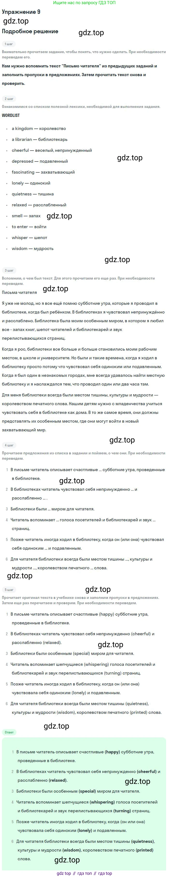 ГДЗ Английский язык (english), 9 класс Учебник, авторы: Афанасьева Ольга Васильевна (Afanasyeva Olga), Михеева Ирина Владимировна (Mikheeva Irina), Баранова Ксения Михайловна (Baranova Ksenia), издательство Просвещение, Москва, 2022, белого цвета, Часть 1, страница 58, номер 9, Решение 2