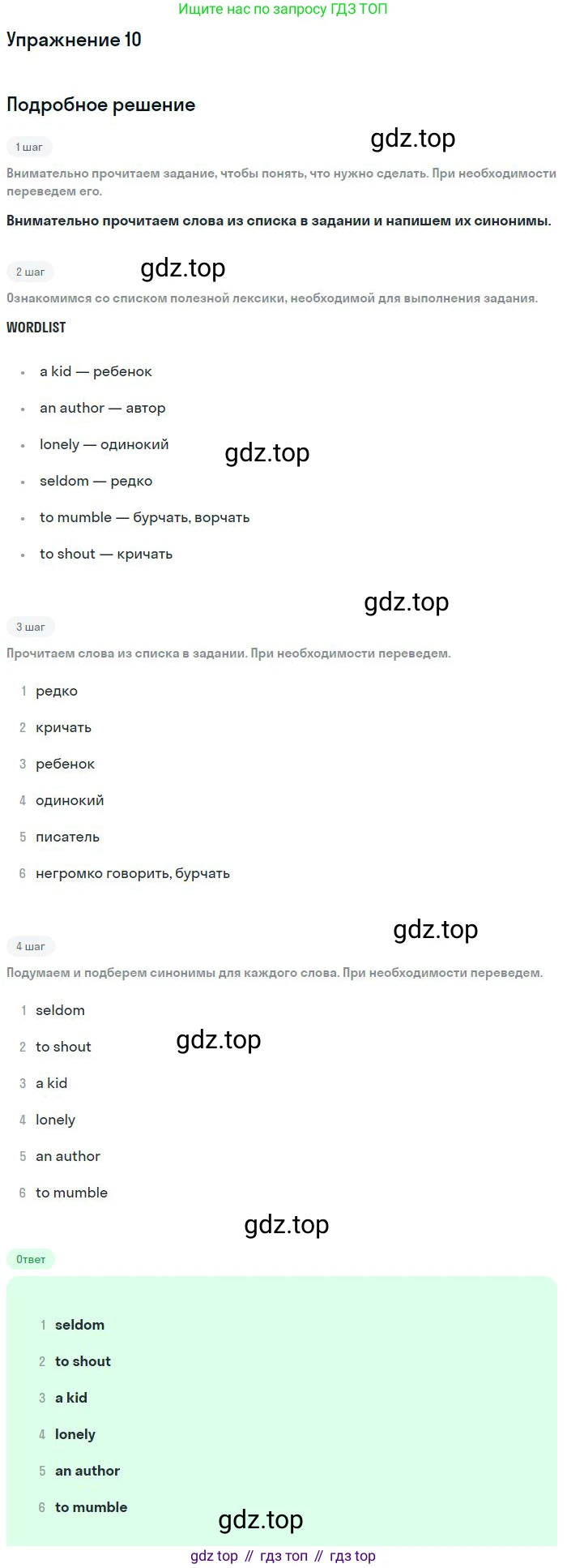 ГДЗ Английский язык (english), 9 класс Учебник, авторы: Афанасьева Ольга Васильевна (Afanasyeva Olga), Михеева Ирина Владимировна (Mikheeva Irina), Баранова Ксения Михайловна (Baranova Ksenia), издательство Просвещение, Москва, 2022, белого цвета, Часть 1, страница 63, номер 10, Решение 2