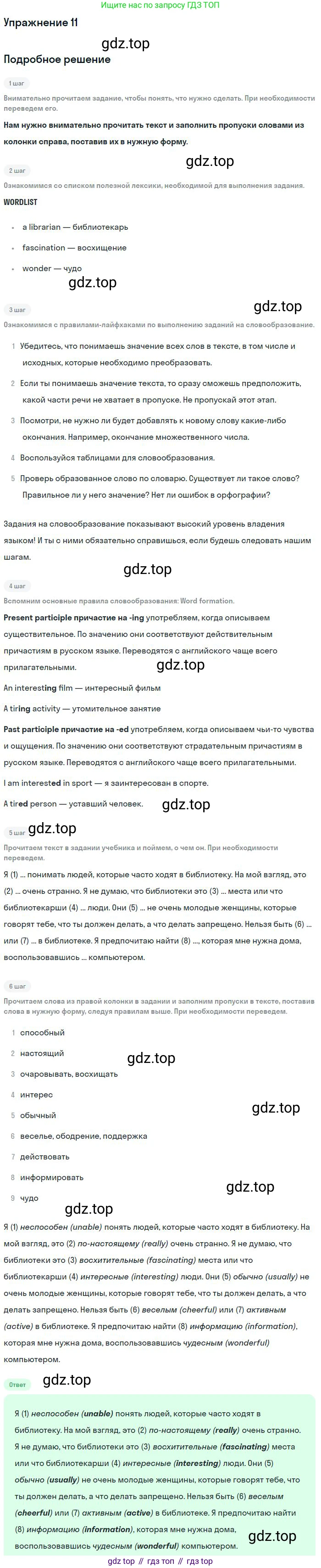 ГДЗ Английский язык (english), 9 класс Учебник, авторы: Афанасьева Ольга Васильевна (Afanasyeva Olga), Михеева Ирина Владимировна (Mikheeva Irina), Баранова Ксения Михайловна (Baranova Ksenia), издательство Просвещение, Москва, 2022, белого цвета, Часть 1, страница 63, номер 11, Решение 2