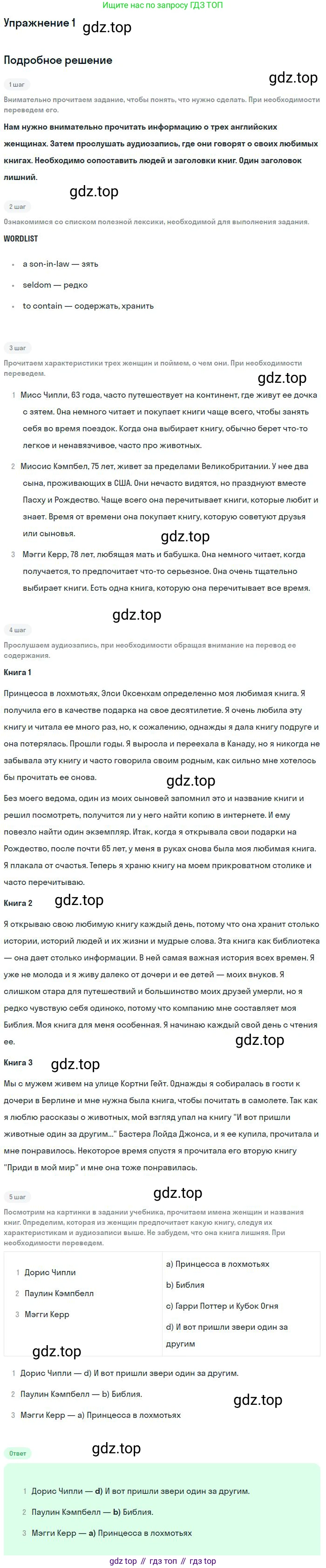 ГДЗ Английский язык (english), 9 класс Учебник, авторы: Афанасьева Ольга Васильевна (Afanasyeva Olga), Михеева Ирина Владимировна (Mikheeva Irina), Баранова Ксения Михайловна (Baranova Ksenia), издательство Просвещение, Москва, 2022, белого цвета, Часть 1, страница 63, номер 1, Решение 2