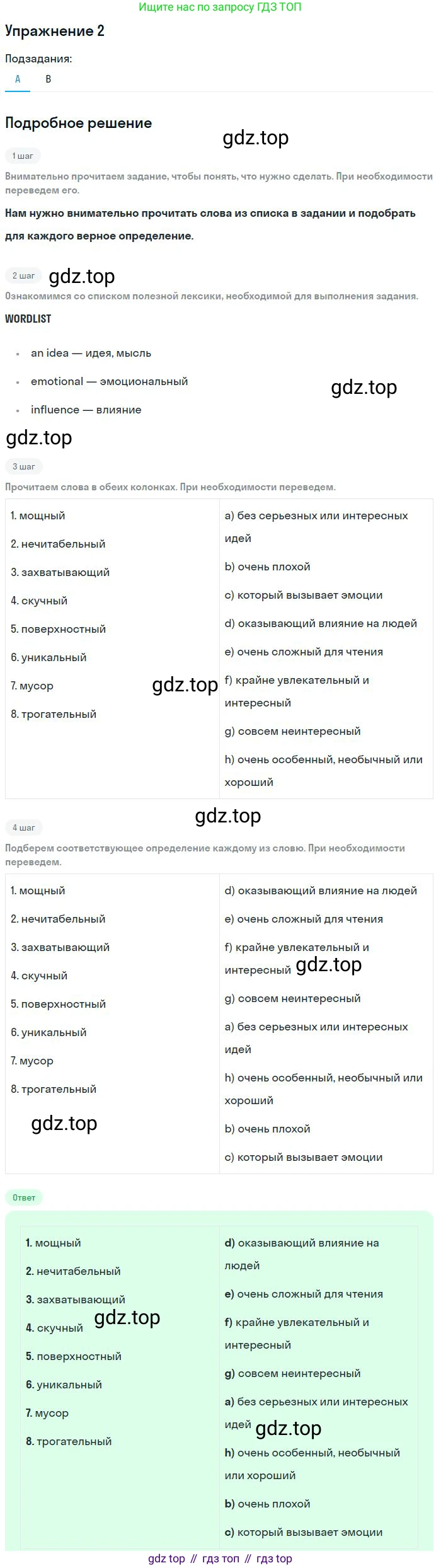 ГДЗ Английский язык (english), 9 класс Учебник, авторы: Афанасьева Ольга Васильевна (Afanasyeva Olga), Михеева Ирина Владимировна (Mikheeva Irina), Баранова Ксения Михайловна (Baranova Ksenia), издательство Просвещение, Москва, 2022, белого цвета, Часть 1, страница 64, номер 2, Решение 2