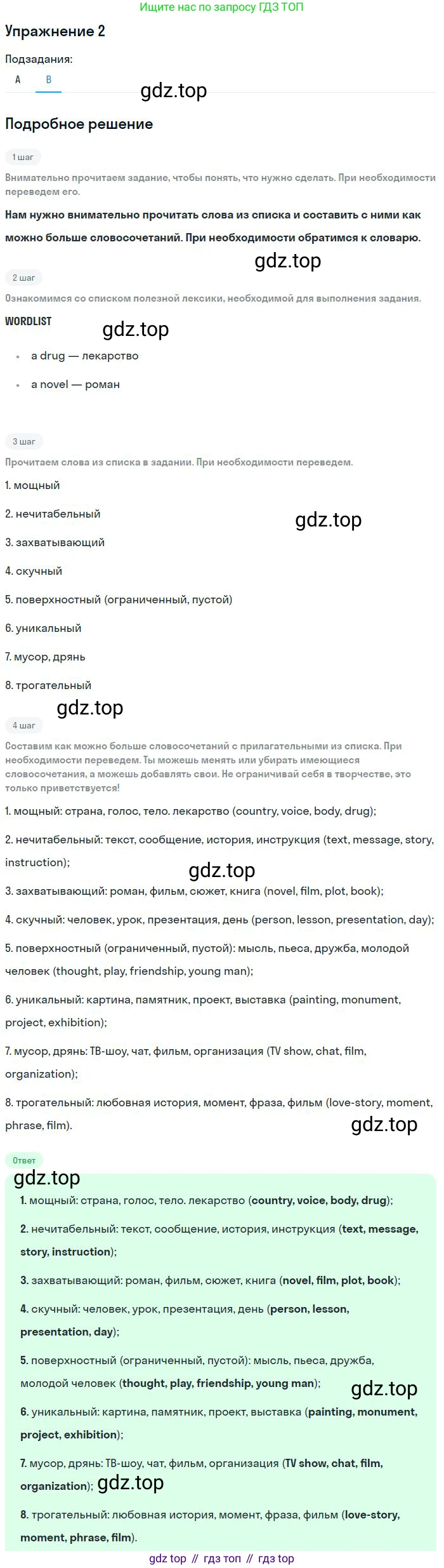 ГДЗ Английский язык (english), 9 класс Учебник, авторы: Афанасьева Ольга Васильевна (Afanasyeva Olga), Михеева Ирина Владимировна (Mikheeva Irina), Баранова Ксения Михайловна (Baranova Ksenia), издательство Просвещение, Москва, 2022, белого цвета, Часть 1, страница 64, номер 2, Решение 2 (продолжение 2)