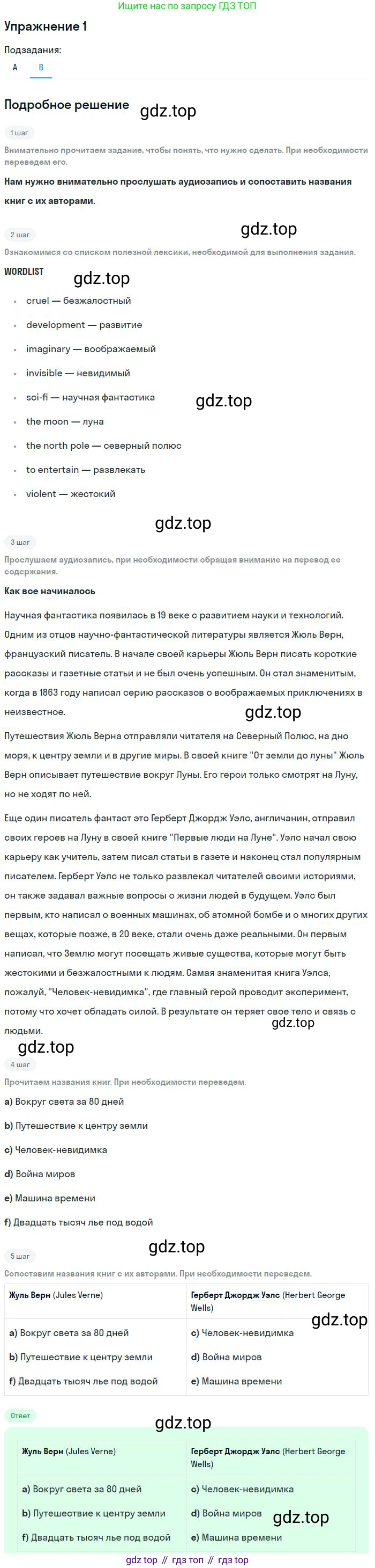 ГДЗ Английский язык (english), 9 класс Учебник, авторы: Афанасьева Ольга Васильевна (Afanasyeva Olga), Михеева Ирина Владимировна (Mikheeva Irina), Баранова Ксения Михайловна (Baranova Ksenia), издательство Просвещение, Москва, 2022, белого цвета, Часть 1, страница 69, номер 1, Решение 2 (продолжение 2)