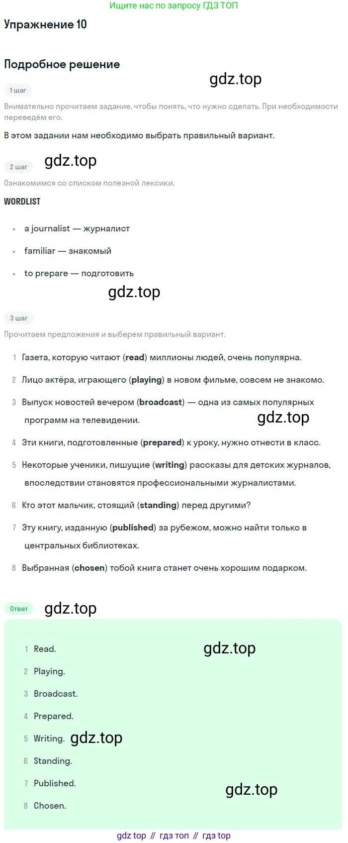 ГДЗ Английский язык (english), 9 класс Учебник, авторы: Афанасьева Ольга Васильевна (Afanasyeva Olga), Михеева Ирина Владимировна (Mikheeva Irina), Баранова Ксения Михайловна (Baranova Ksenia), издательство Просвещение, Москва, 2022, белого цвета, Часть 1, страница 74, номер 10, Решение 2