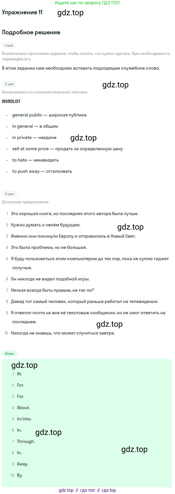 ГДЗ Английский язык (english), 9 класс Учебник, авторы: Афанасьева Ольга Васильевна (Afanasyeva Olga), Михеева Ирина Владимировна (Mikheeva Irina), Баранова Ксения Михайловна (Baranova Ksenia), издательство Просвещение, Москва, 2022, белого цвета, Часть 1, страница 74, номер 11, Решение 2