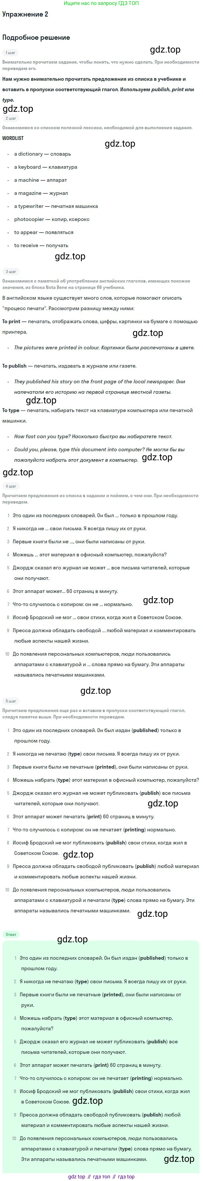 ГДЗ Английский язык (english), 9 класс Учебник, авторы: Афанасьева Ольга Васильевна (Afanasyeva Olga), Михеева Ирина Владимировна (Mikheeva Irina), Баранова Ксения Михайловна (Baranova Ksenia), издательство Просвещение, Москва, 2022, белого цвета, Часть 1, страница 69, номер 2, Решение 2